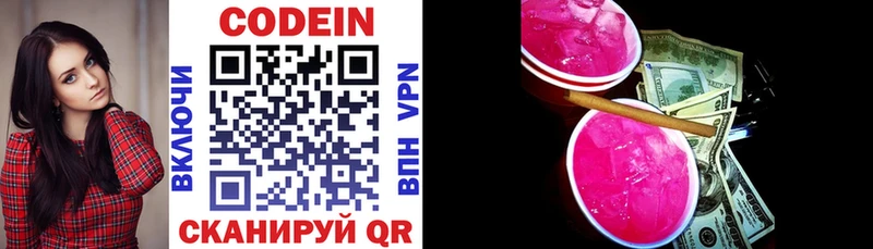 Codein напиток Lean (лин)  Михайлов 